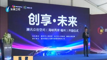 第六屆海峽兩岸信息服務創新大賽在福州軟件園啟動