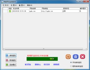明振網(wǎng)站監(jiān)控軟件1.0綠色版 高效網(wǎng)頁(yè)監(jiān)測(cè)解決方案